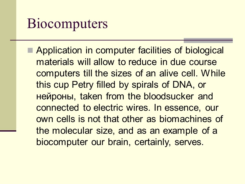 Biocomputers Application in computer facilities of biological materials will allow to reduce in due